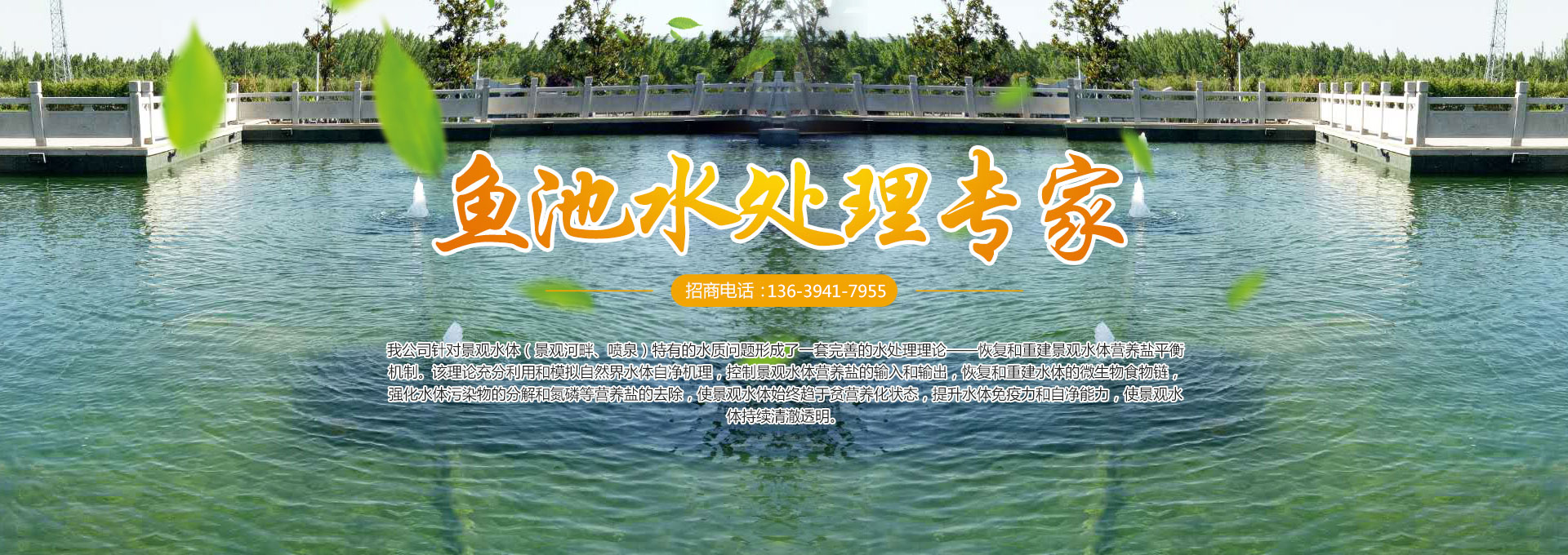 <strong>濟寧藝水芳源生態水族設備有限公司</strong>
